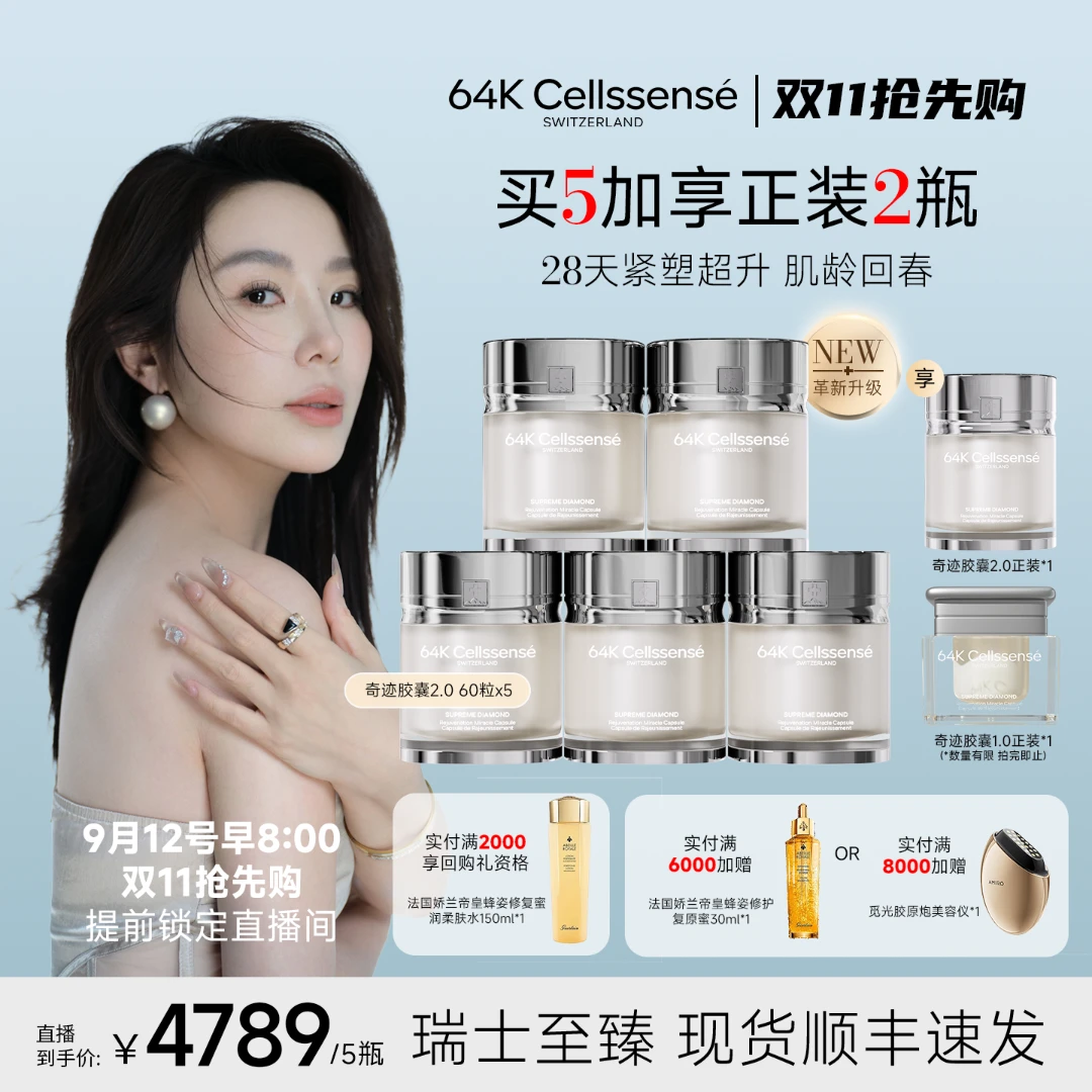 【烫嘴夫妇专属】【瑞士奇迹胶囊2.0】64K瑞维伊紧致抗皱麦角硫因60粒