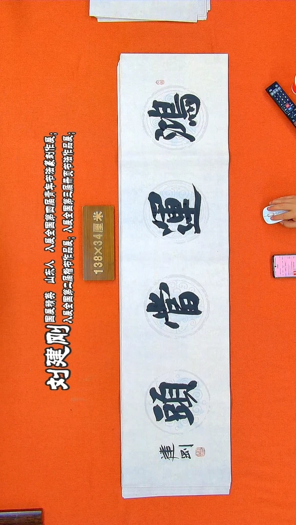 书法126R刘建刚书法作品