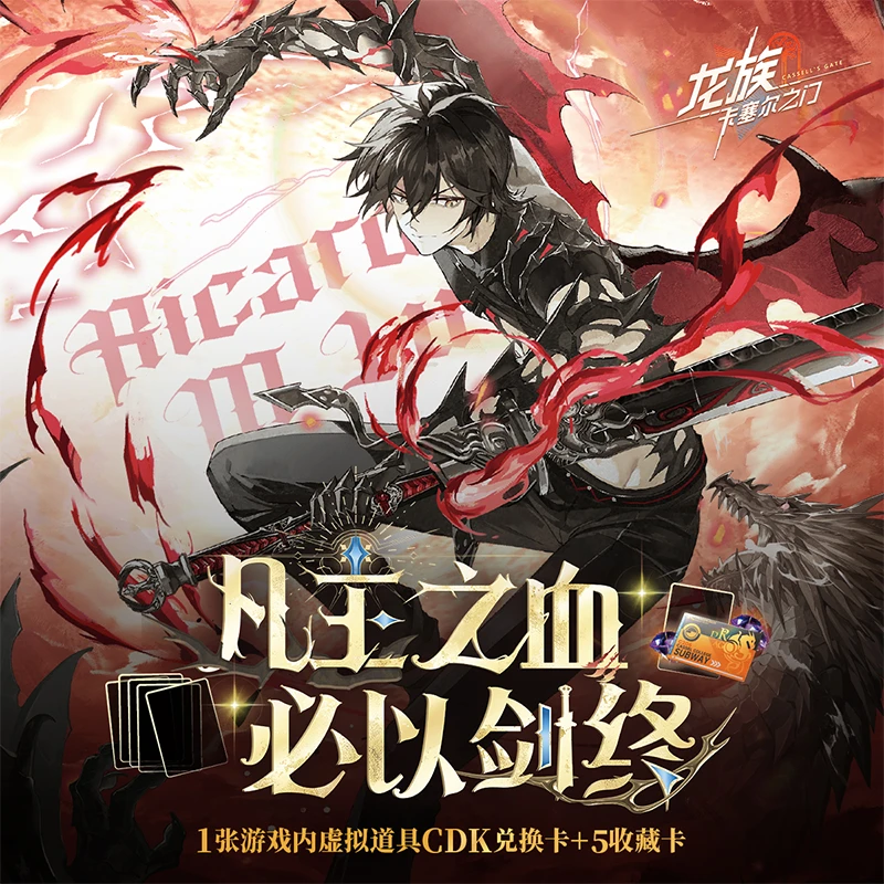 龙族卡塞尔之门官方周边【官服】凡王之血 收藏卡