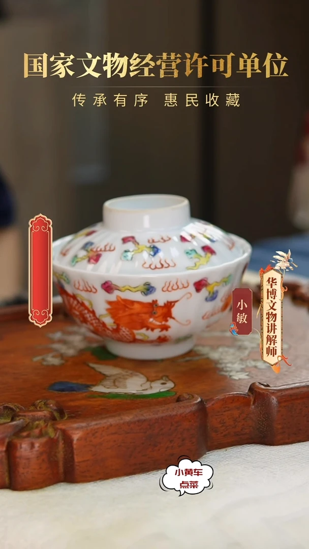 清杯8046粉彩龙纹盖碗