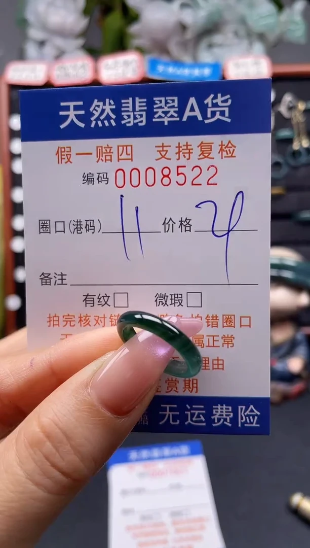 未镶嵌戒指翡翠11*8522