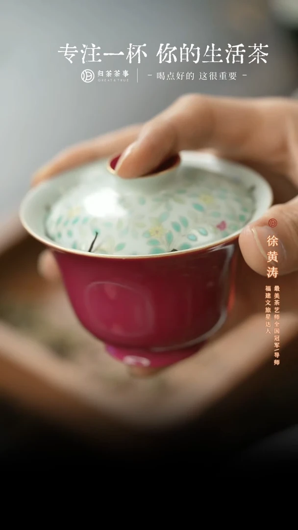 赋山/胭脂红玉叶盖碗