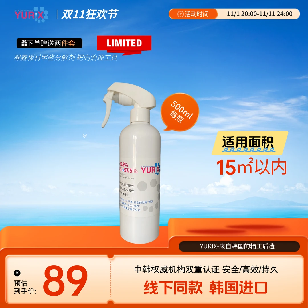 韩国友利室进口除甲醛除异味YURIX40mp 安全高效持久