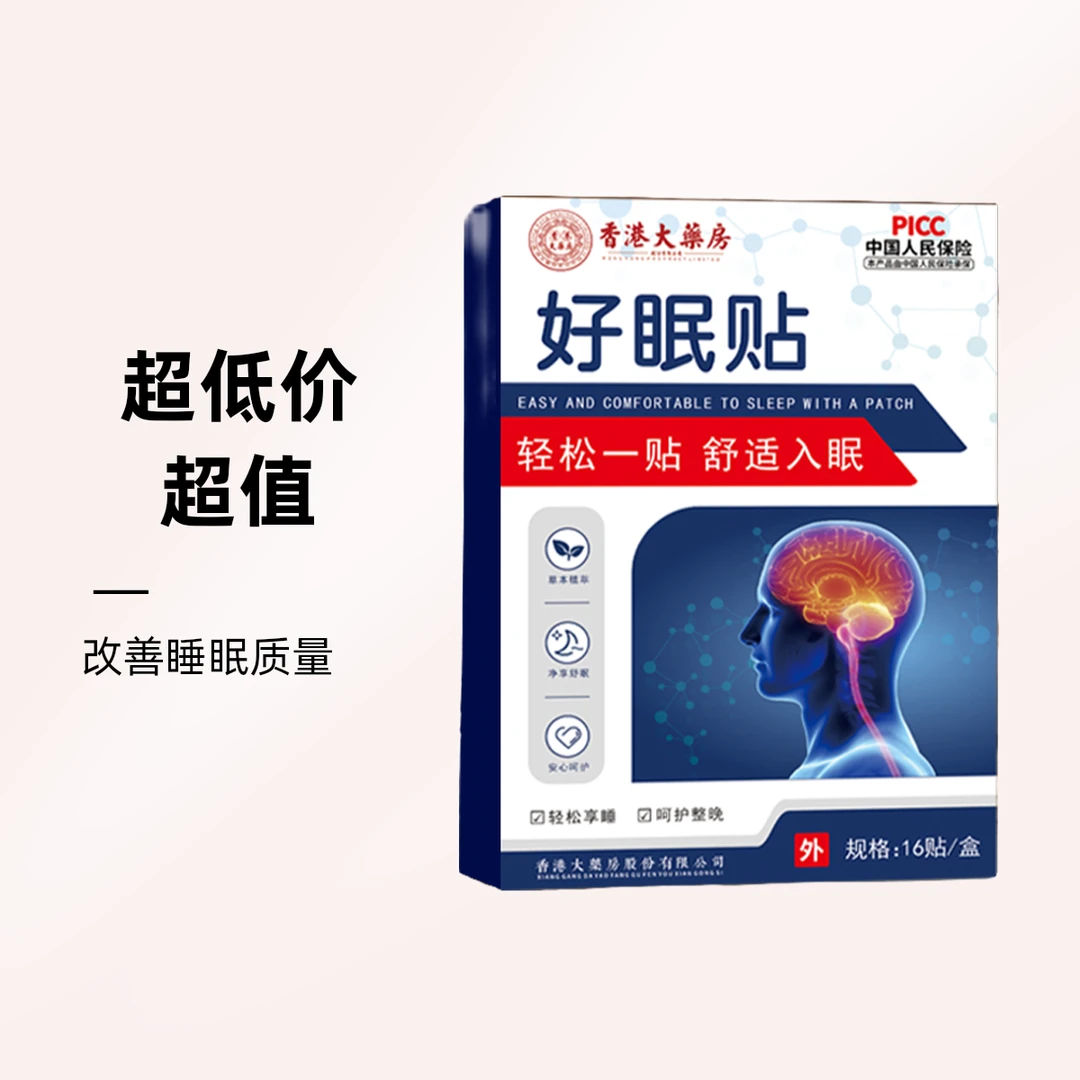 【正品保障】舒眠艾睡眠贴升级版艾草敷贴多味草本 3盒装 16片/盒