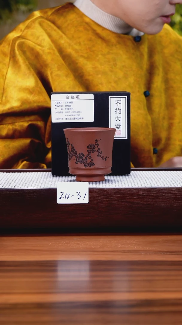 【闪购商品】紫砂茶壶2.12-31 底槽清 主人杯梅花