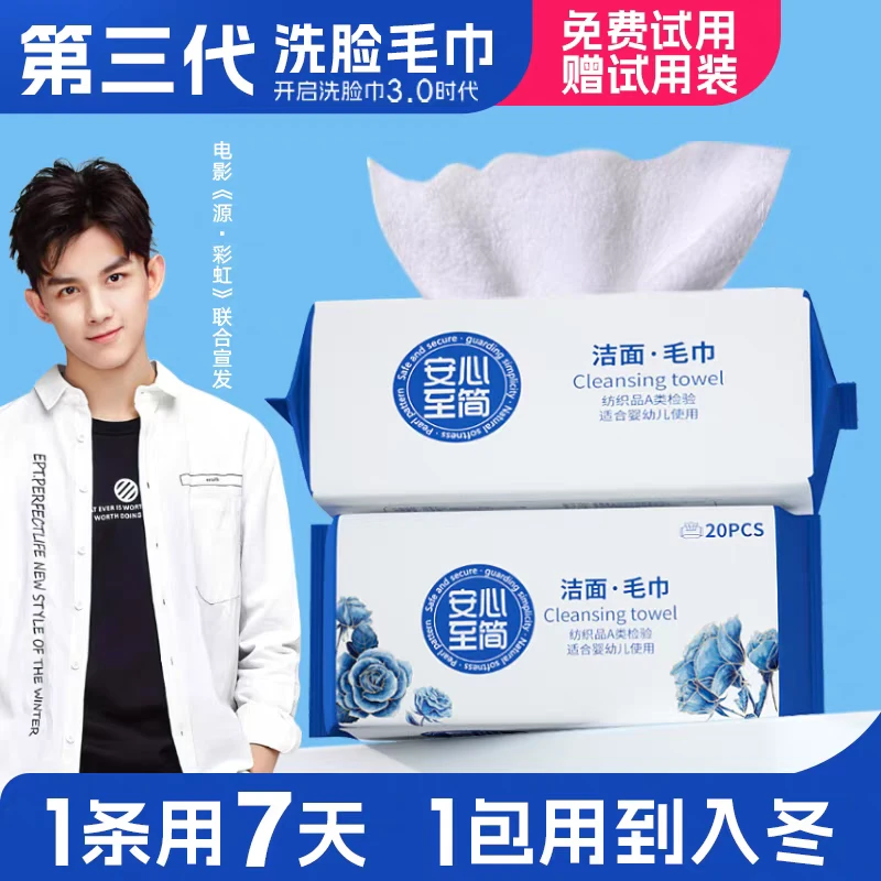 第三代加厚洗脸巾女士卸妆柔软热敷洁面毛巾抽取量贩装母婴优选