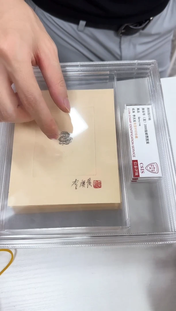 2000年龙邮票样搞亲签  封装评级