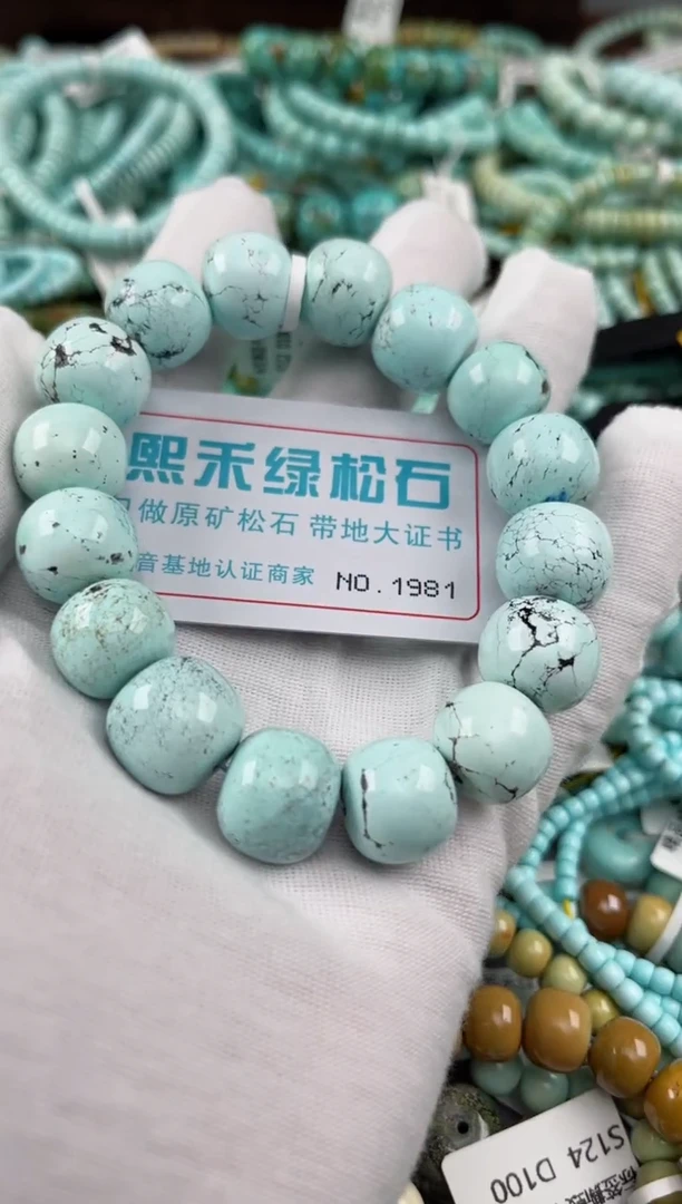 未镶嵌绿松石松石1981