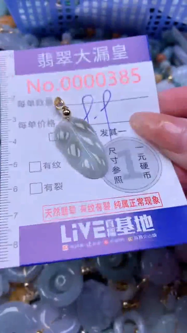 翡翠未镶嵌吊坠(不含链)0385