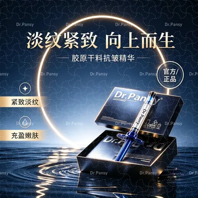 法国Dr.Pansy玻色因胶原干料抗皱霜 身体可用