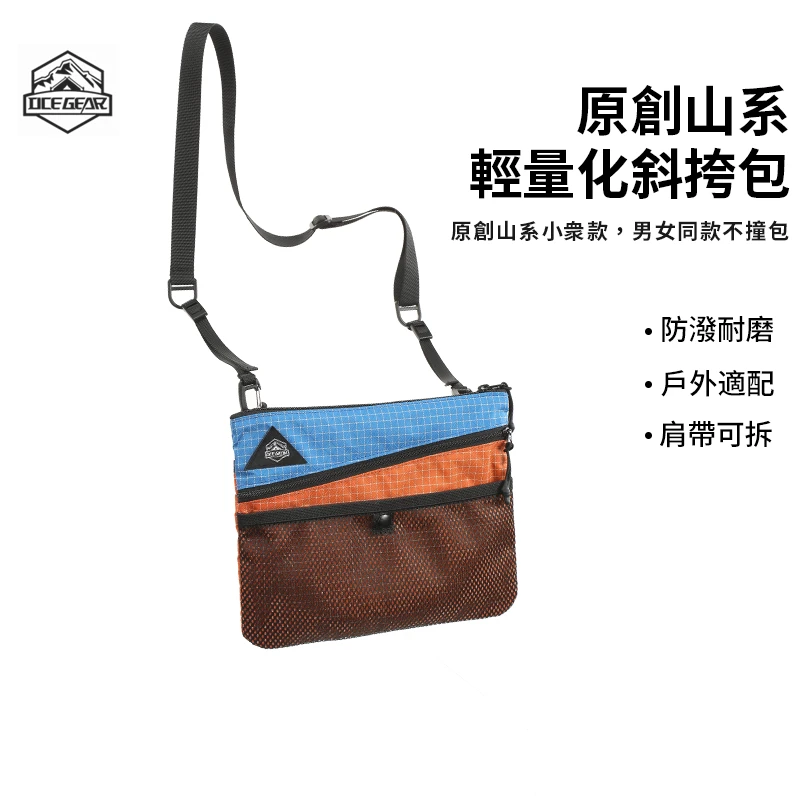 OCEGEAR轻量化斜挎包户外防水休闲运动骑行单肩百搭款山系小方包