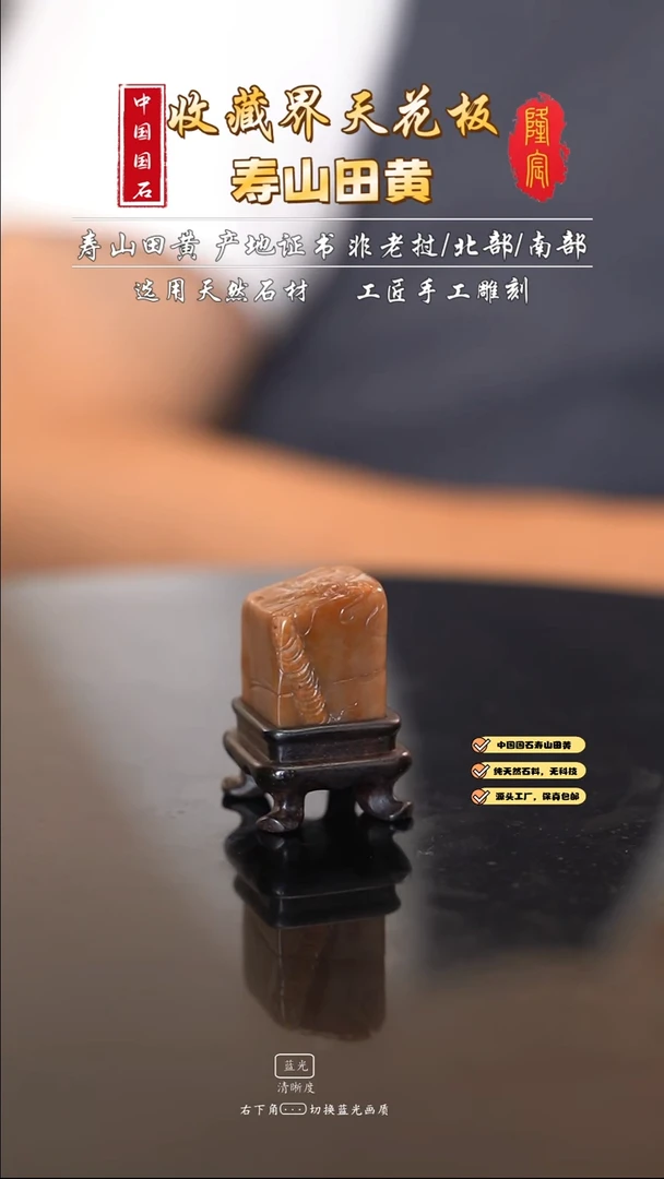田黄石用****9寿山田黄石福临门章料