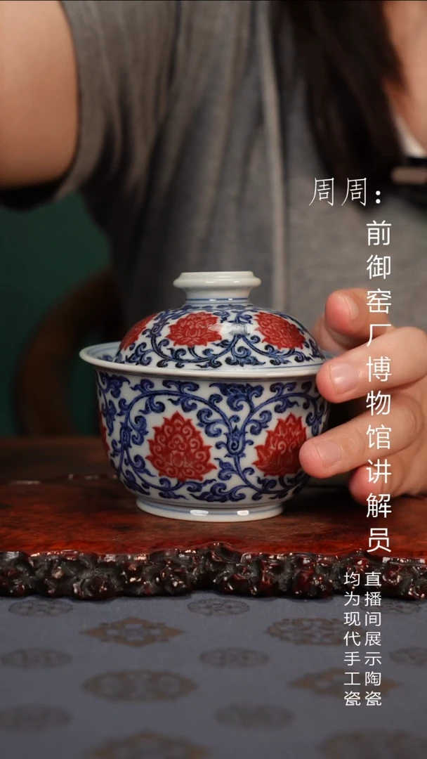 云林匠造 炸料青花釉里红盖碗缠枝莲