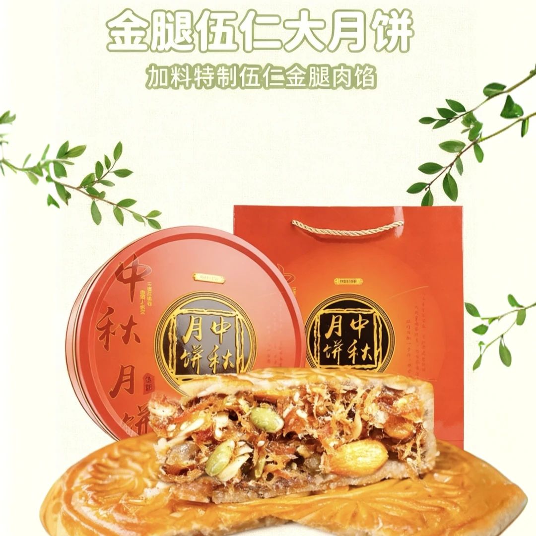 [五仁叉烧]高档礼盒装送人豪华版五仁金腿送礼新款