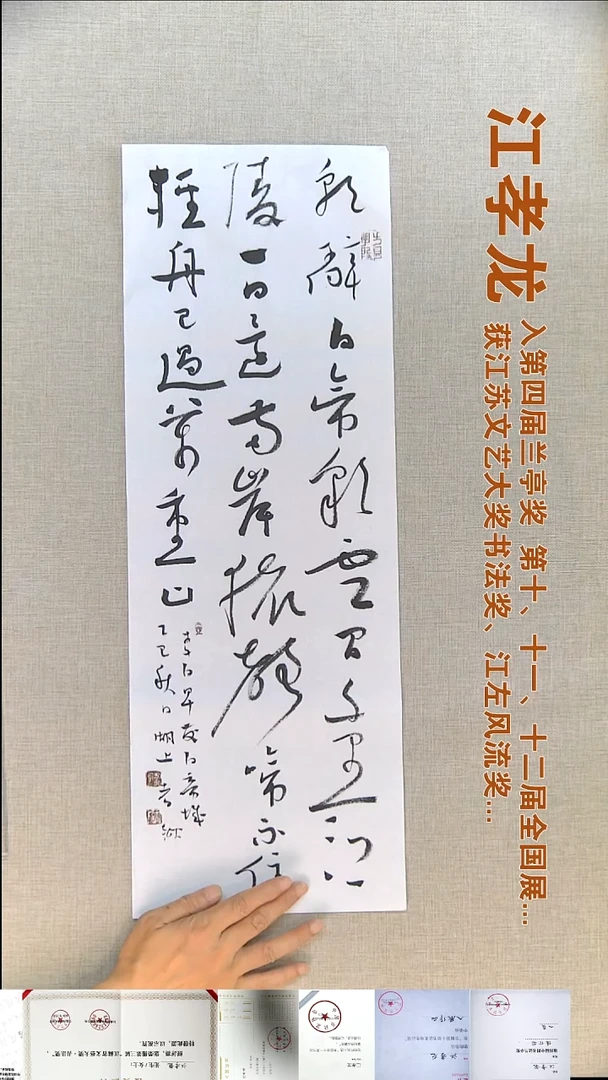 书法鑫*江孝龙书法福利25*50朝辞白帝彩云间