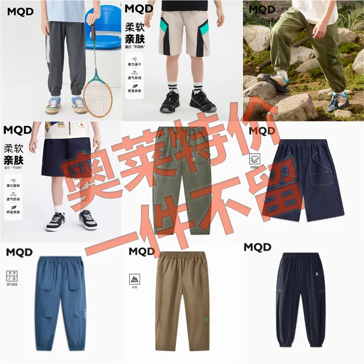 17【先选尺码，再选颜色】MQD童装夏季新款裤子