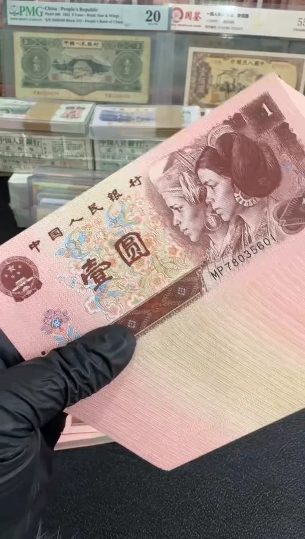 【闪购商品】96版1元整刀百张连号 银行保真