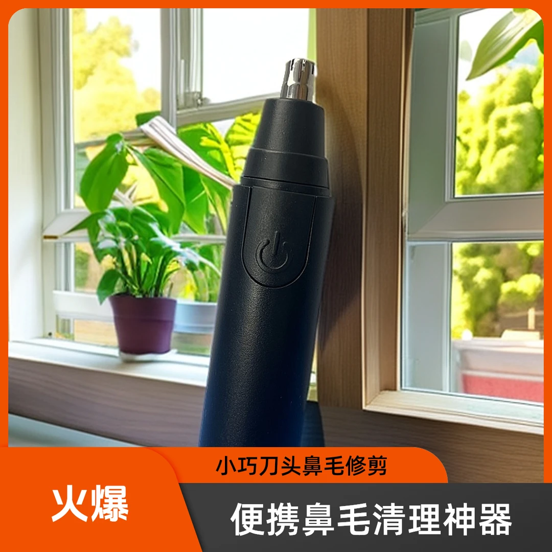 通用型鼻毛修剪器刀头便携式刮鼻小巧清理器鼻毛器女士