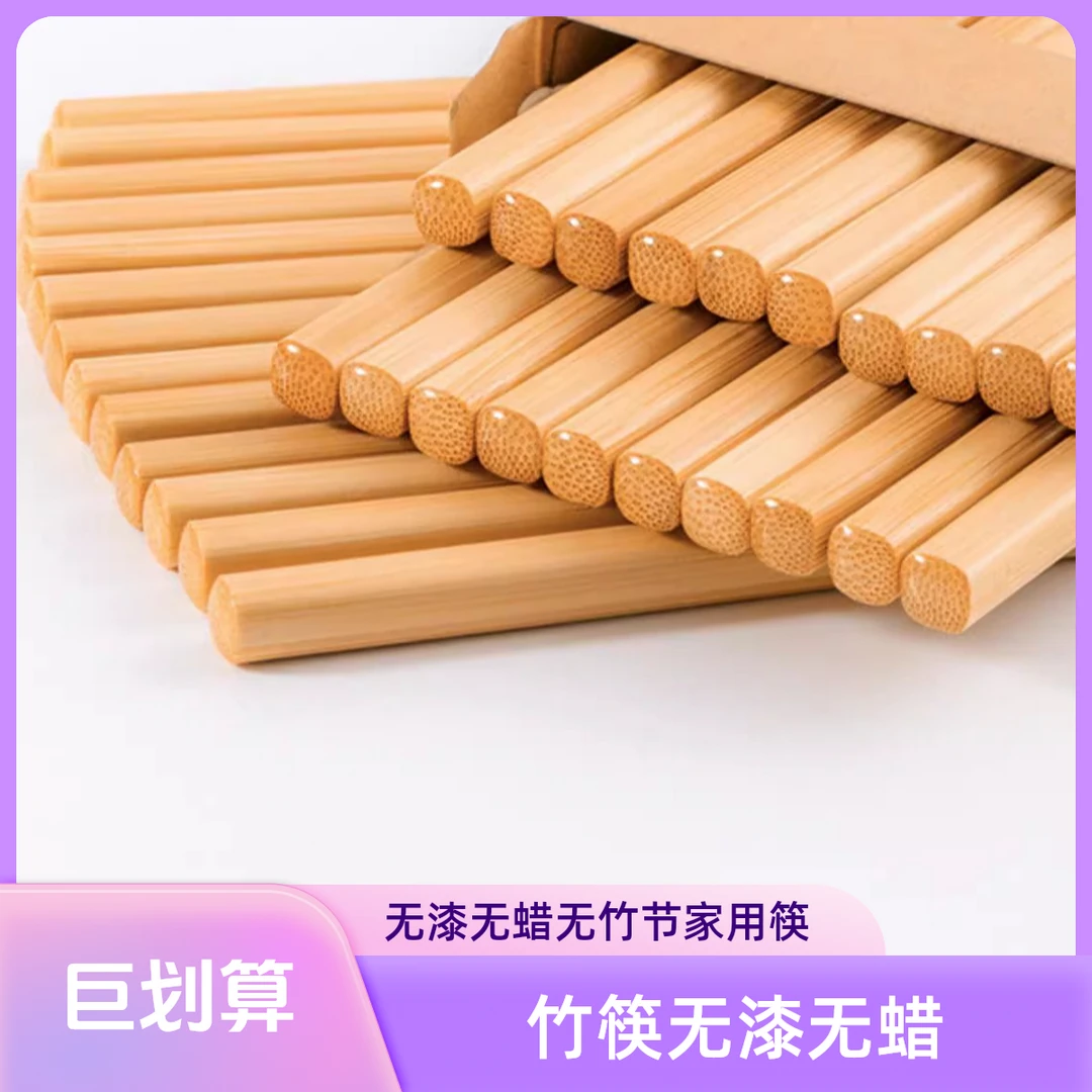 高档竹筷子无节防霉不变形家用筷子饭店无漆无蜡防滑高端酒店筷