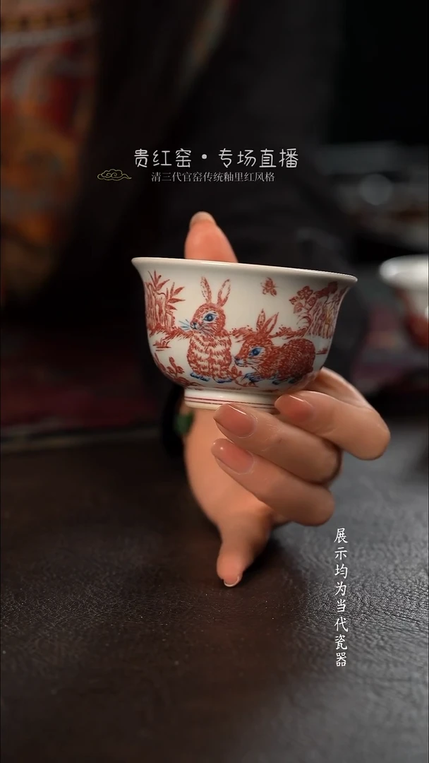 贵红窑釉里红兔子贺岁压手杯