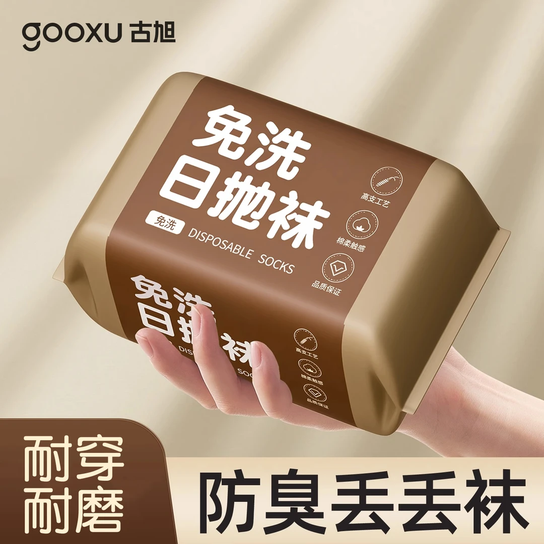 一次性袜子男女通用款旅行日抛丢丢袜女士中筒秋冬季压缩棉袜旅游
