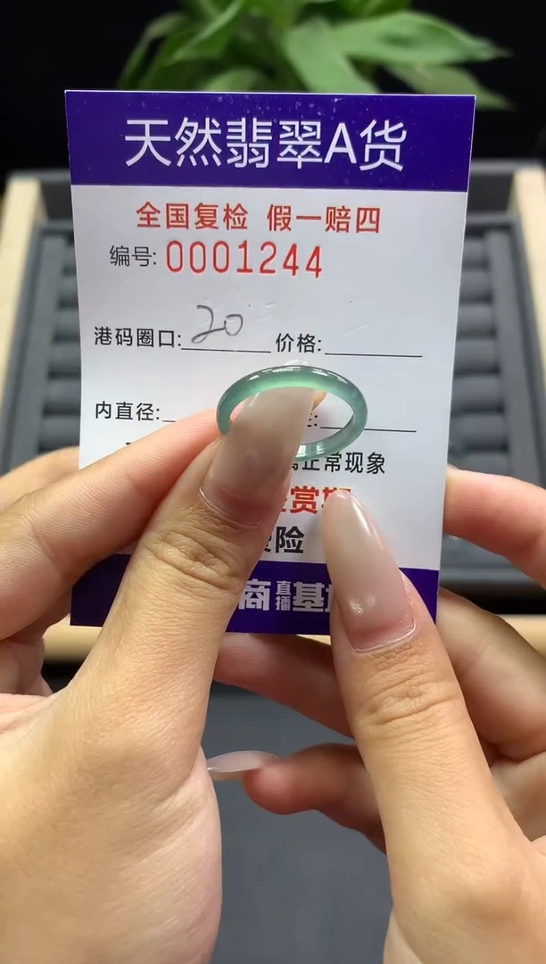 未镶嵌戒指翡翠天然  1244