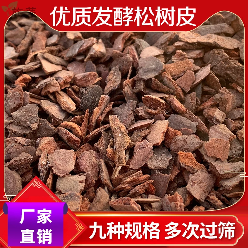 东北松树皮松鳞发酵腐熟兰科营养土兰花专用君子兰植料石斛月季