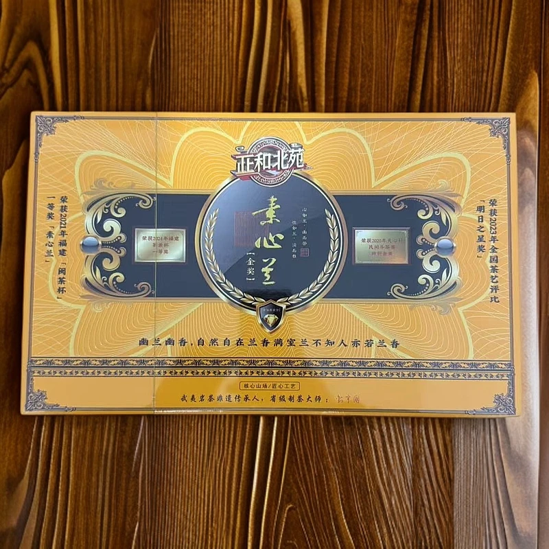 【正和北苑】  素心兰   8.5g*三十泡
