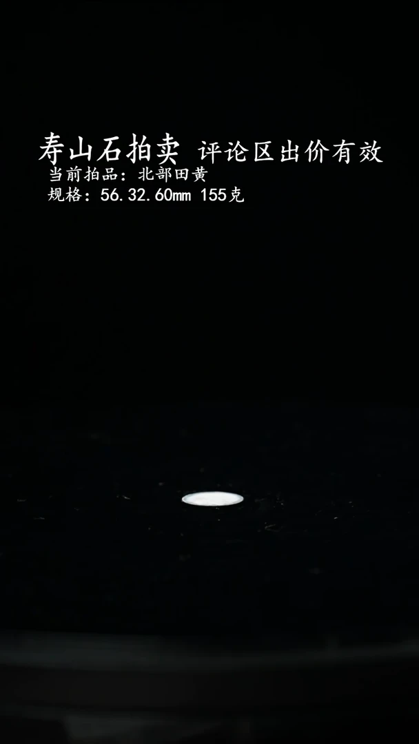 寿山石石****石北部田黄