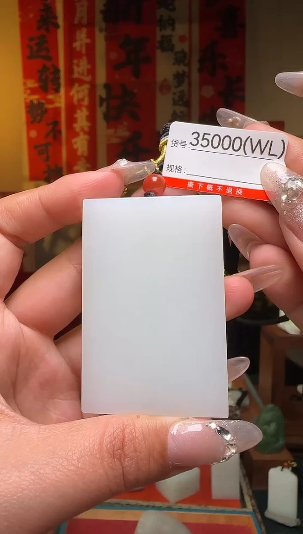 【闪购商品】和田玉吊坠未镶嵌WL