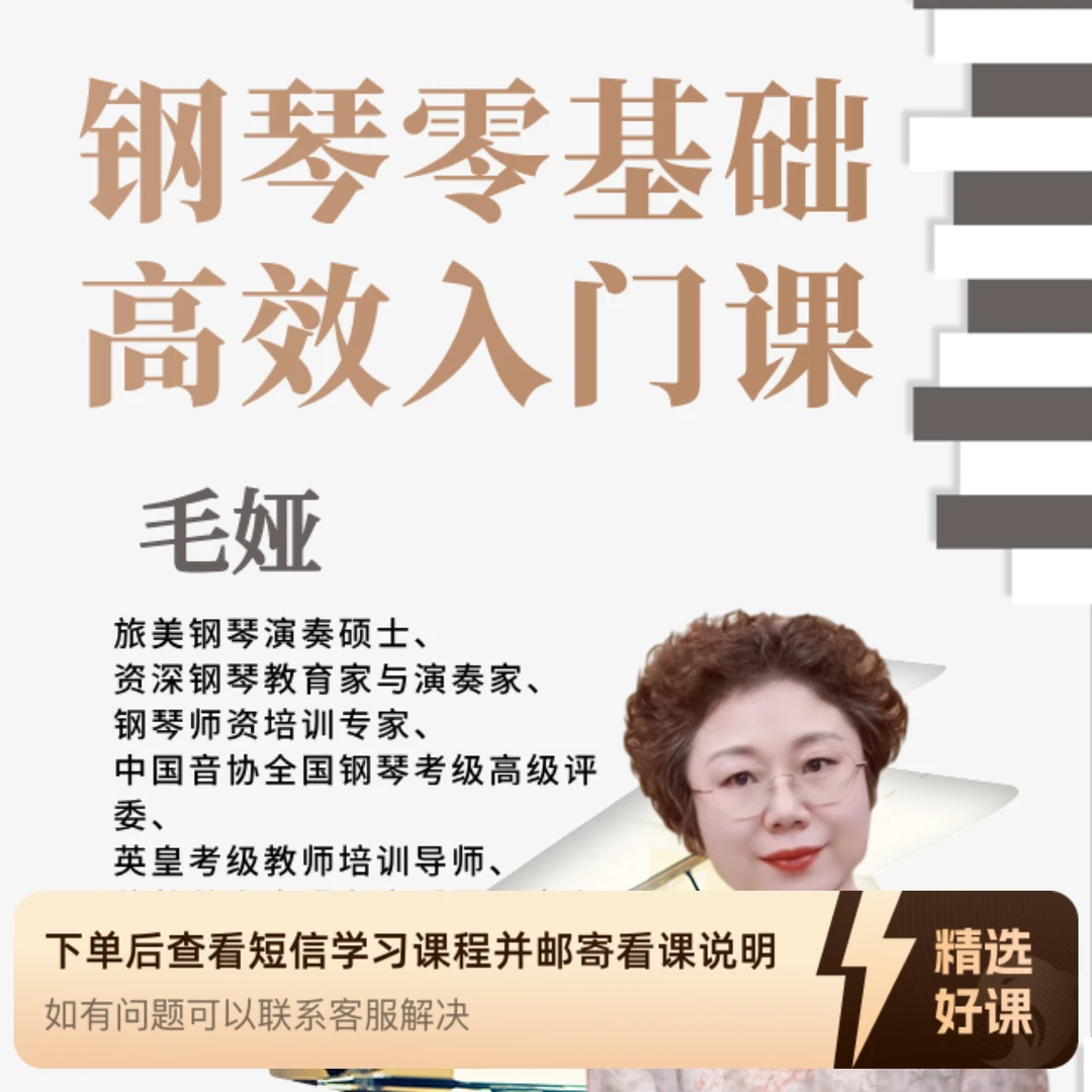 钢琴零基础-多镜头解析入门课（留意短信解锁课程）