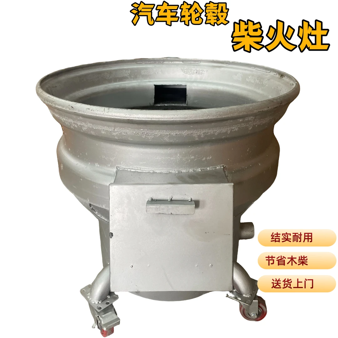 汽车轮毂柴火灶大锅台
