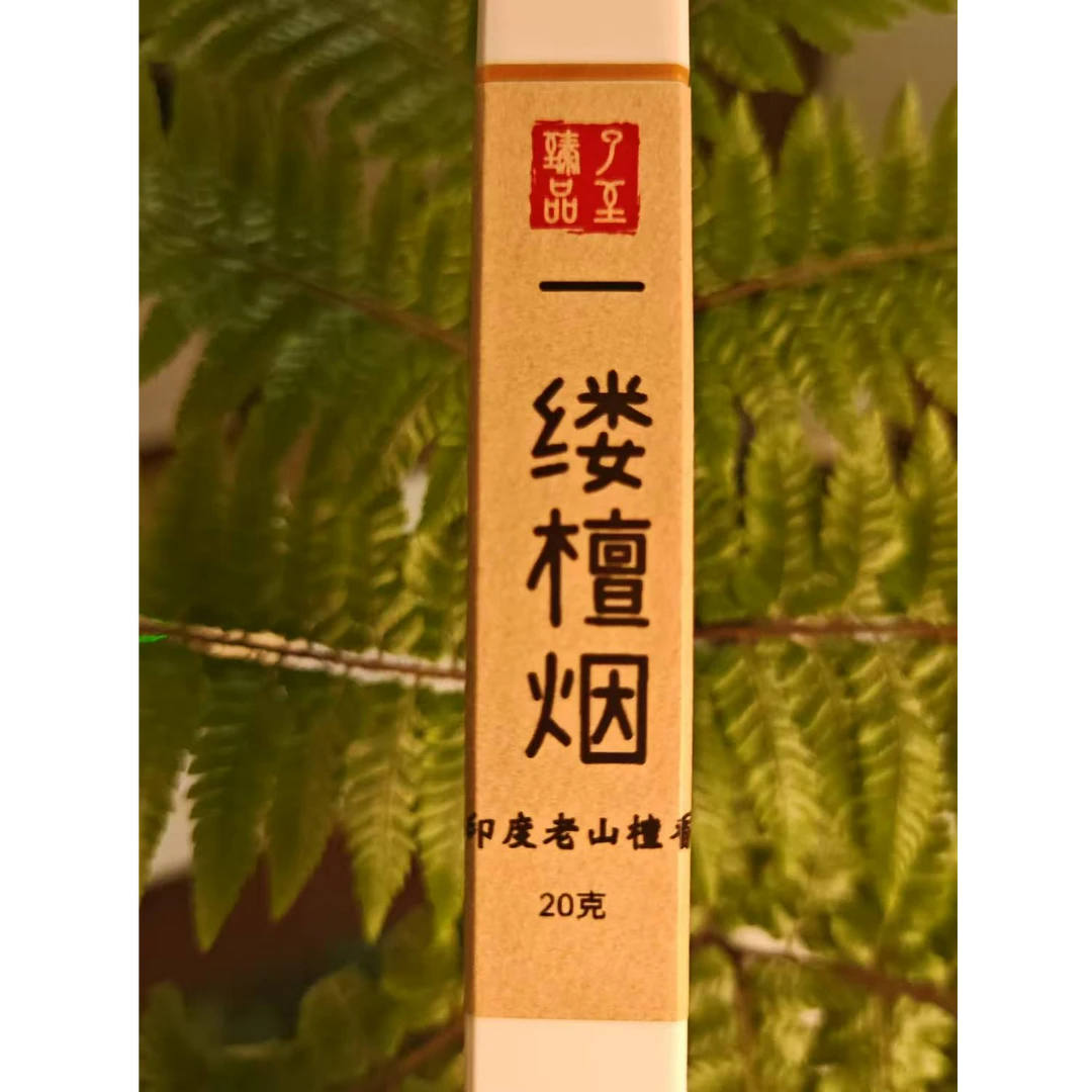 【一缕檀烟】印度老山檀香线香天然手工