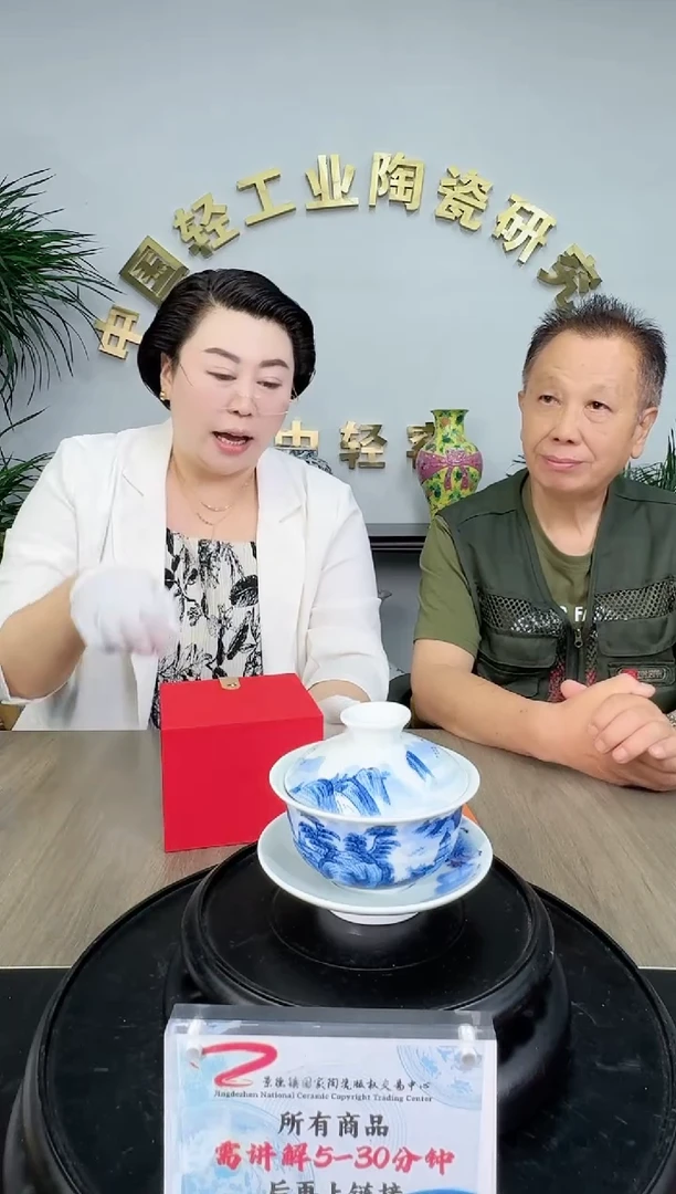 轻工业青花山水三才盖碗2带收藏证书