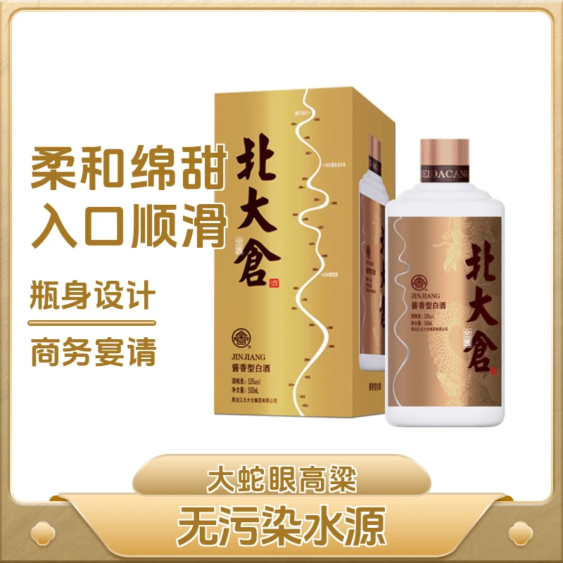 北大仓【双瓶】金标酱酒53度酱香型白酒 大曲酱香优级酒液53%Vol