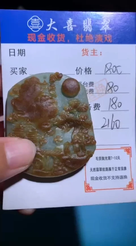 未镶嵌定制翡翠毛货-不退不换