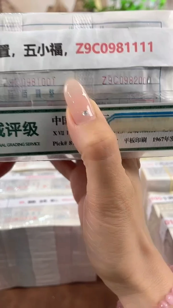 M 05，倒置，五小福，Z9C0981111