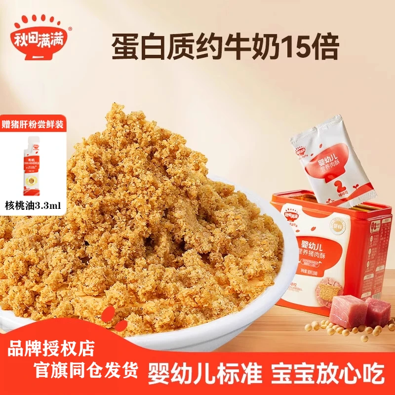 秋田满满婴幼儿宝宝肉松猪肉无调料添加拌饭牛肉酥高蛋白儿童辅食