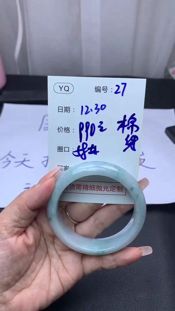 未镶嵌定制翡翠27手镯58棉线+990元+拍一发一