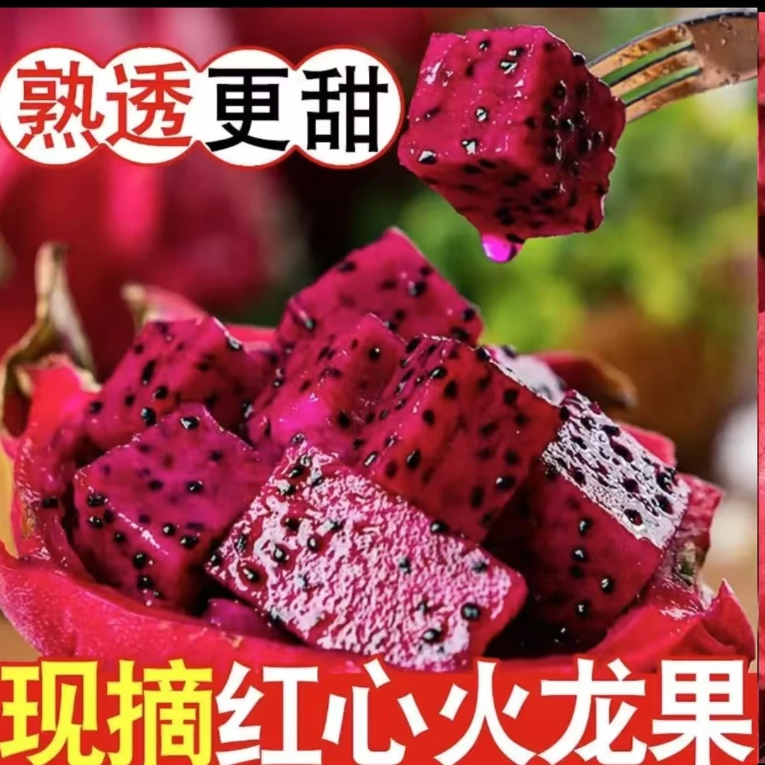 【五斤大果】金都一号红心火龙果带箱5斤现摘现发新鲜直发a