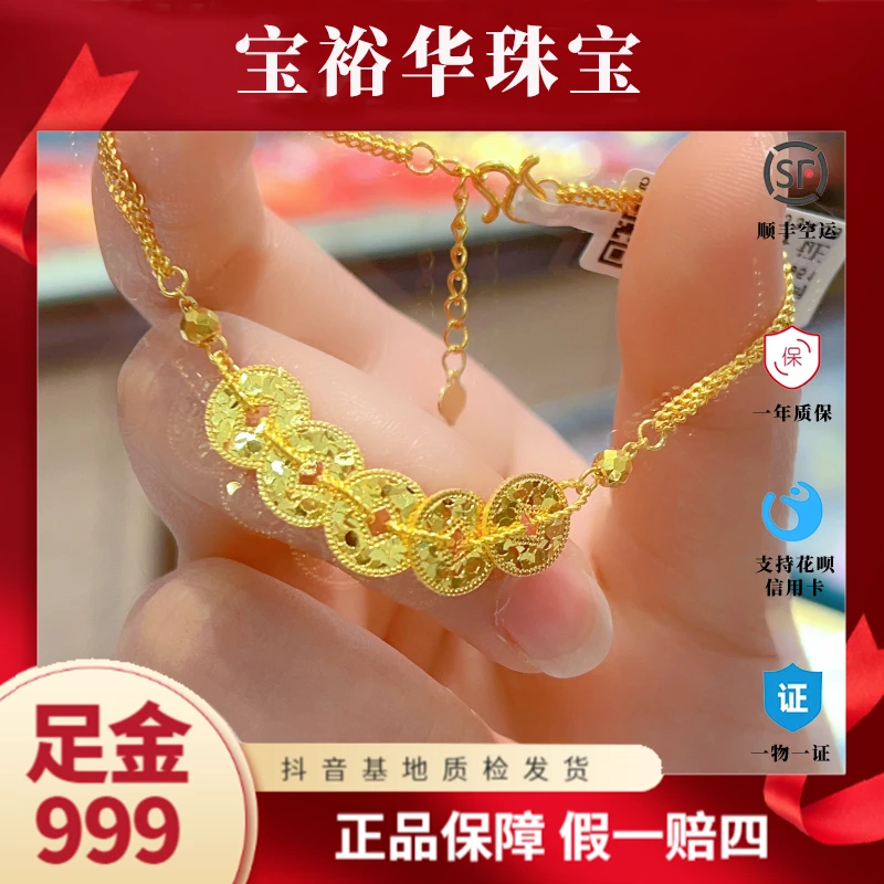 宝裕华足金999 5G 手链 五帝币蹦迪手链