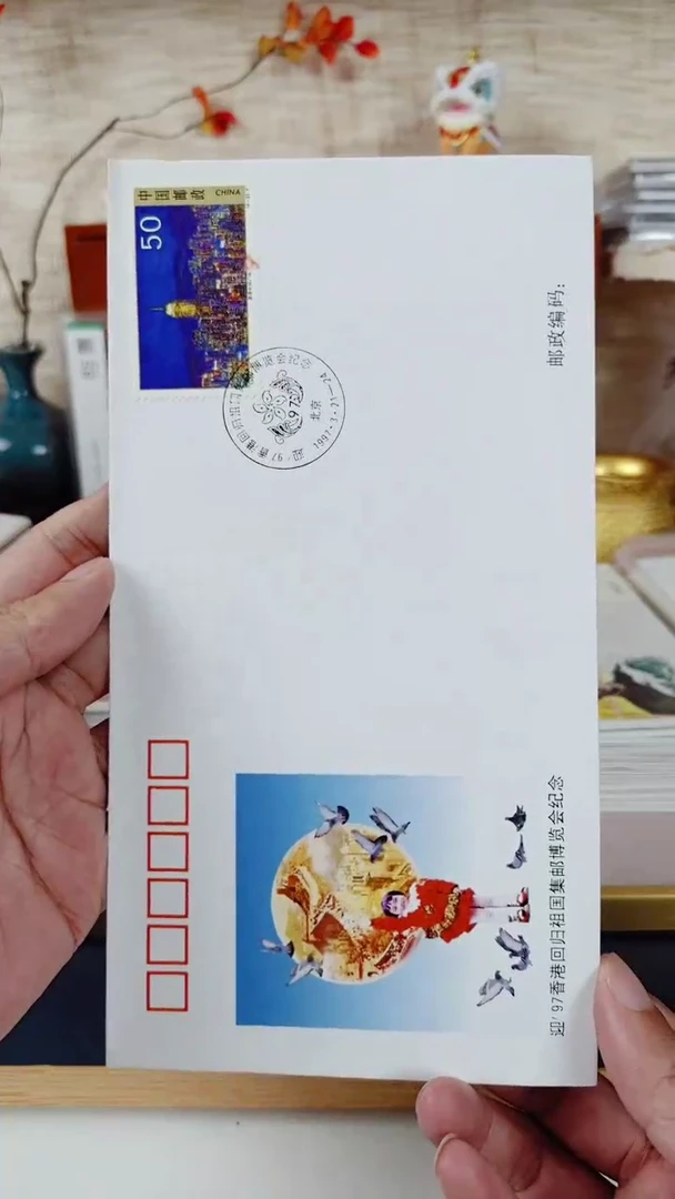 香港集邮  纪念   邮票首日封