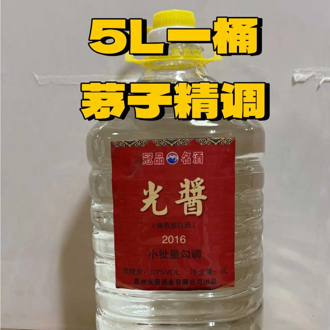 光酱经典小批量勾调(2016)5L53%Vol500