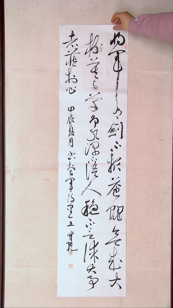 【闪购商品】书法王守乾 山东临沂138*34四平尺