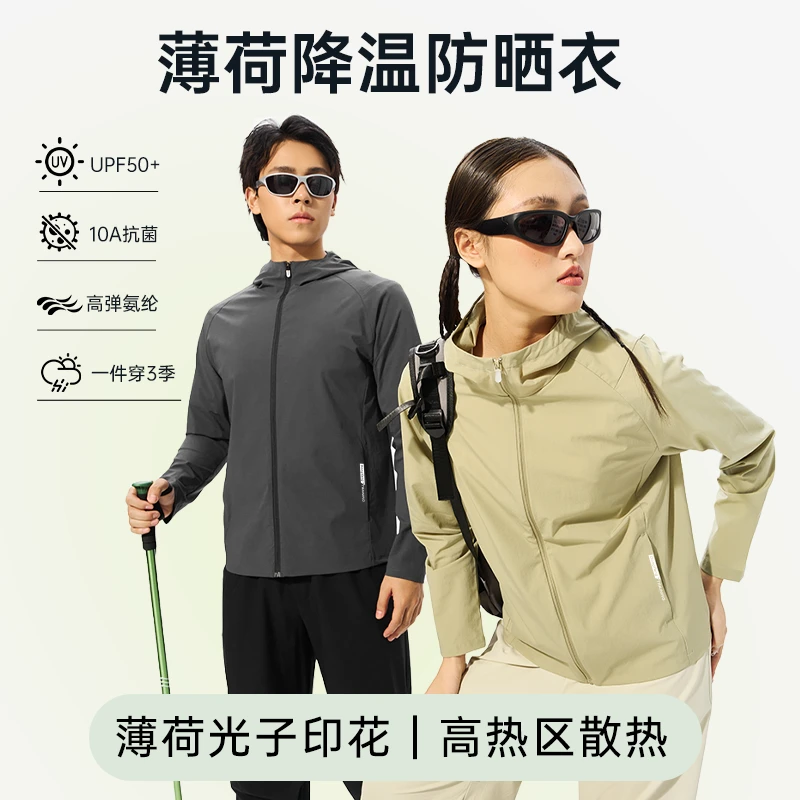 新御恒薄荷降温防晒衣薄荷光子降温防晒【男女款】