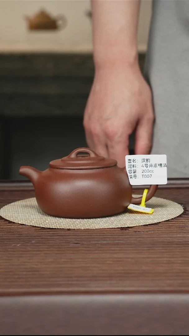 茶壶紫砂T007 底槽清 汉韵 200cc