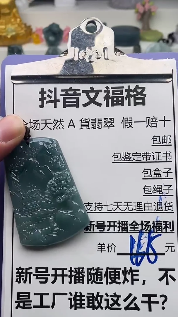 【闪购商品】翡翠颈饰未镶嵌天然A货翡翠一物一证