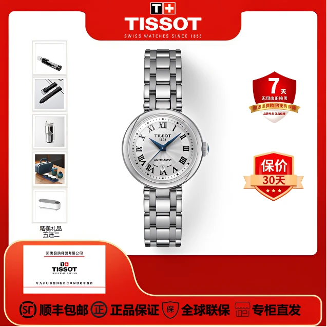 Tissot/天梭瑞士手表刘亦菲同款小美人全自动机械表时尚气质女表