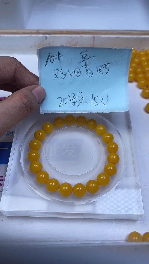 裸石蜜蜡未镶嵌A1849 鸡油黄蜜蜡10mm20颗15元