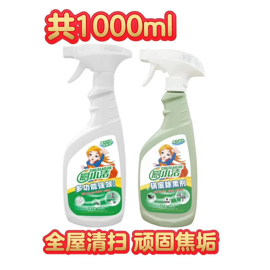 厨小洁锅底除黑剂深层去油多功能油污净家用强效无异味去污清洁剂